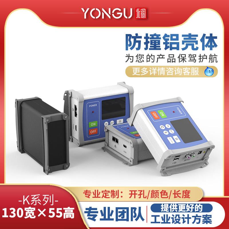 防护铝合金外壳防撞仪器仪表铝壳体铝型材电子元件铝盒定制130*55
