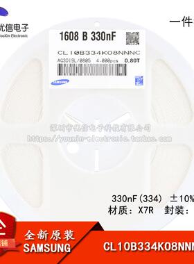 原装0603贴片电容330nF(334)±10% 16V X7R CL10B334KO8NNNC 50只