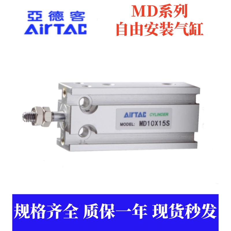 亚德客全新原装自由安装气缸MDJ/MD20/25/32X70X75X80X90X100-S