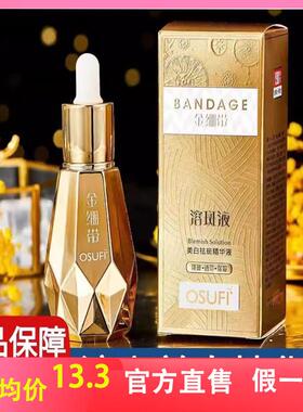 OSUFI欧束菲金绷带精华液液补水保