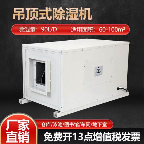 吊顶除湿机车间壁挂式吸顶式除湿器抽湿机干燥设备地下车库厂房