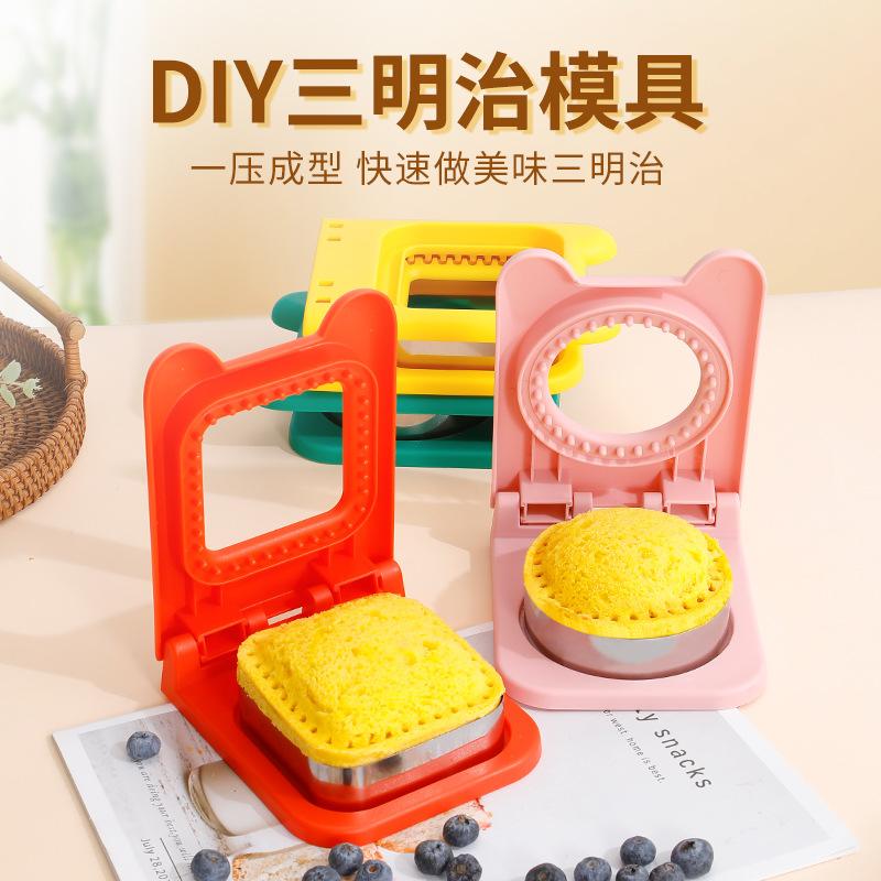 不锈钢DIY三明治面包烘焙模具