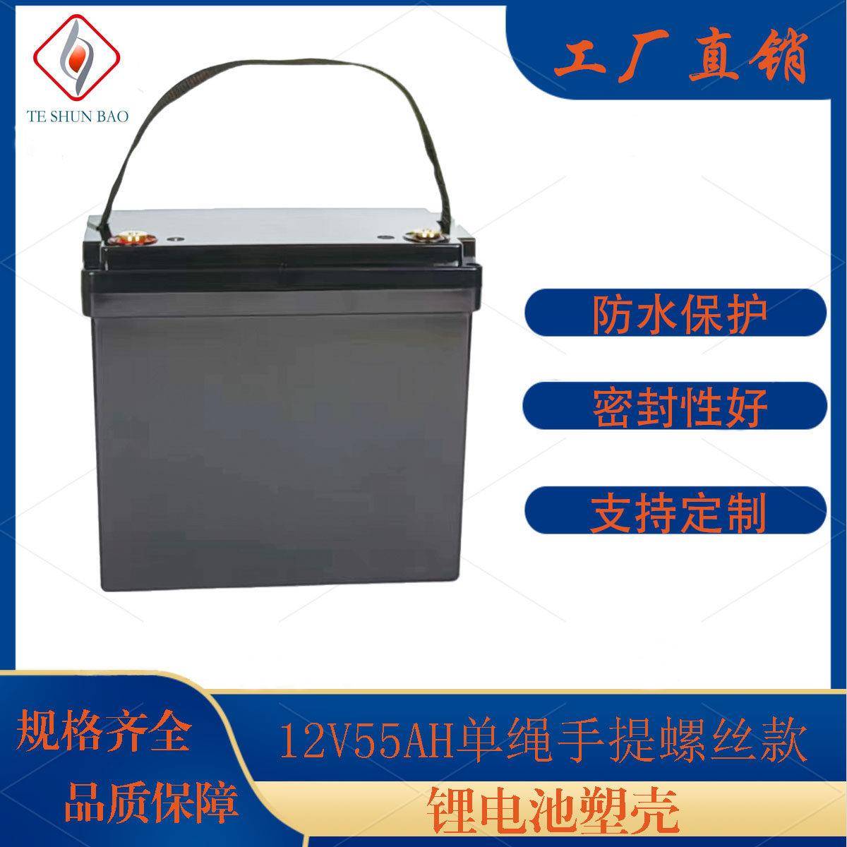 12V55AH可拆卸式锂电池塑料电池外壳锁螺丝款电池盒拆装方便快捷