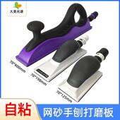 大美光速 网砂手推板自粘批土打磨手刨砂纸打磨板汽车批土磨灰板