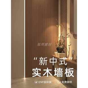 实木护墙板新中式室内装修免漆板ENF级环保实木木饰面实木多层板