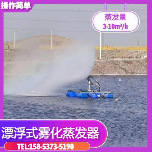 污水处理蒸发器除尘风送式喷雾机浓处理漂浮式蒸发器