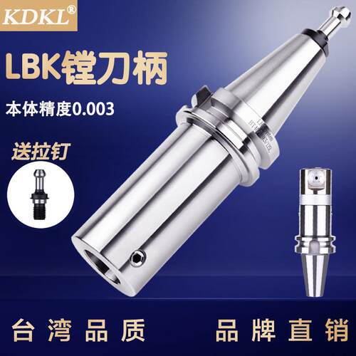 LBK镗刀柄BT4030微调精镗粗镗头刀杆bt50加工中心BST镗孔加长刀头