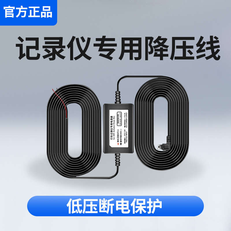 行车记录仪降压线电源低压保护模块24V12V转5V汽车用停车监控暗线