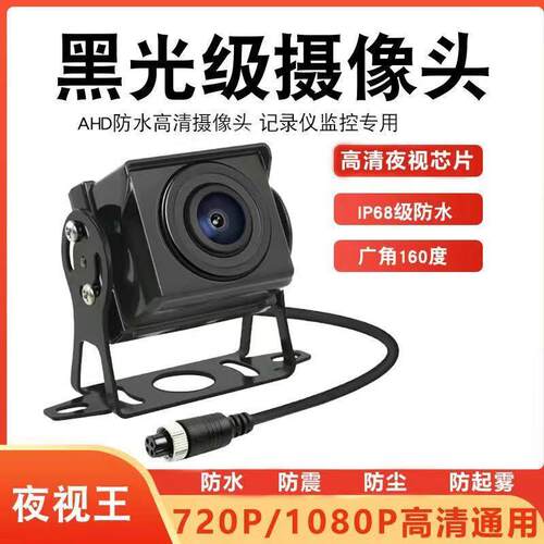 货车倒车监视镜头12V24V高清夜视防水收割机四路监控摄影头倒车影