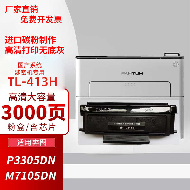 适用奔图TL413粉盒P3305dn打印机粉盒P3307墨盒M7105dn m7107硒鼓