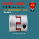 COUP 夹紧固定型 LINK LK16 中间弹性体联轴器 联轴器 梅花联轴器