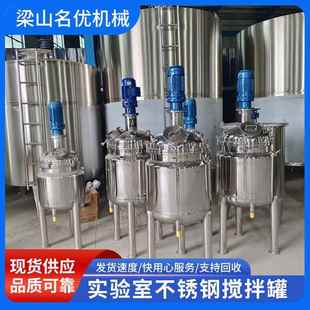 九成新50L100L电加热实验室不锈钢反应釜实验室双层不锈钢搅拌罐