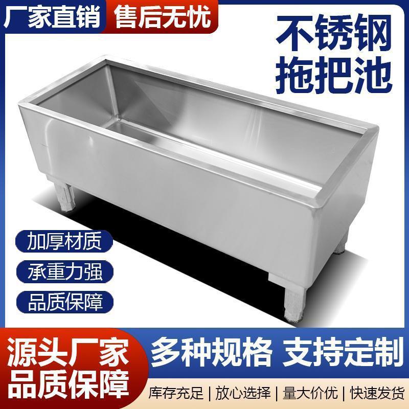 不锈钢拖把池拖布池家用室内室外阳台落地式墩布池食堂饭店水槽池