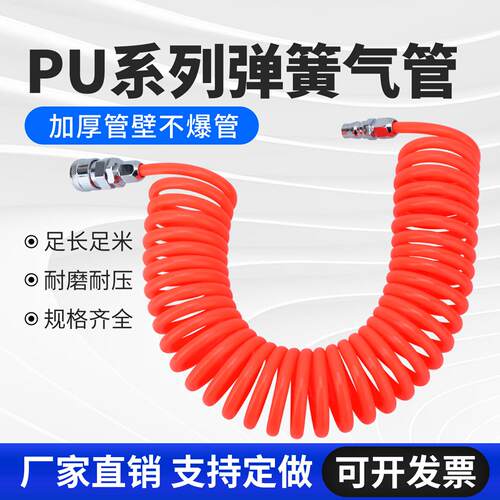 PU弹簧气管空压机气管软管高压伸缩管子快速接头气泵气动软管螺旋