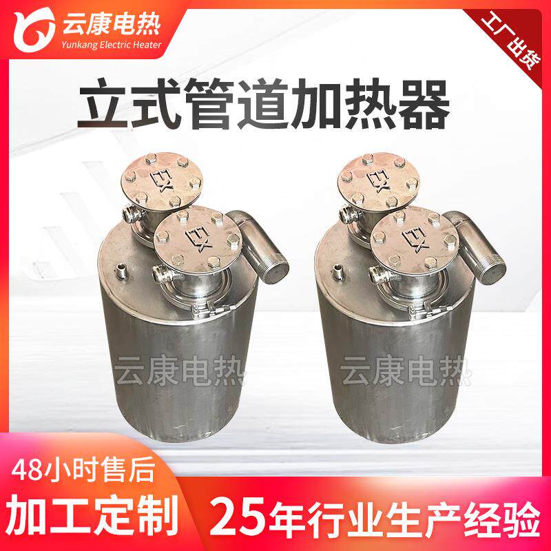 立式全不锈钢防暴管道加热器气体液体加热器实验室用管道加热器