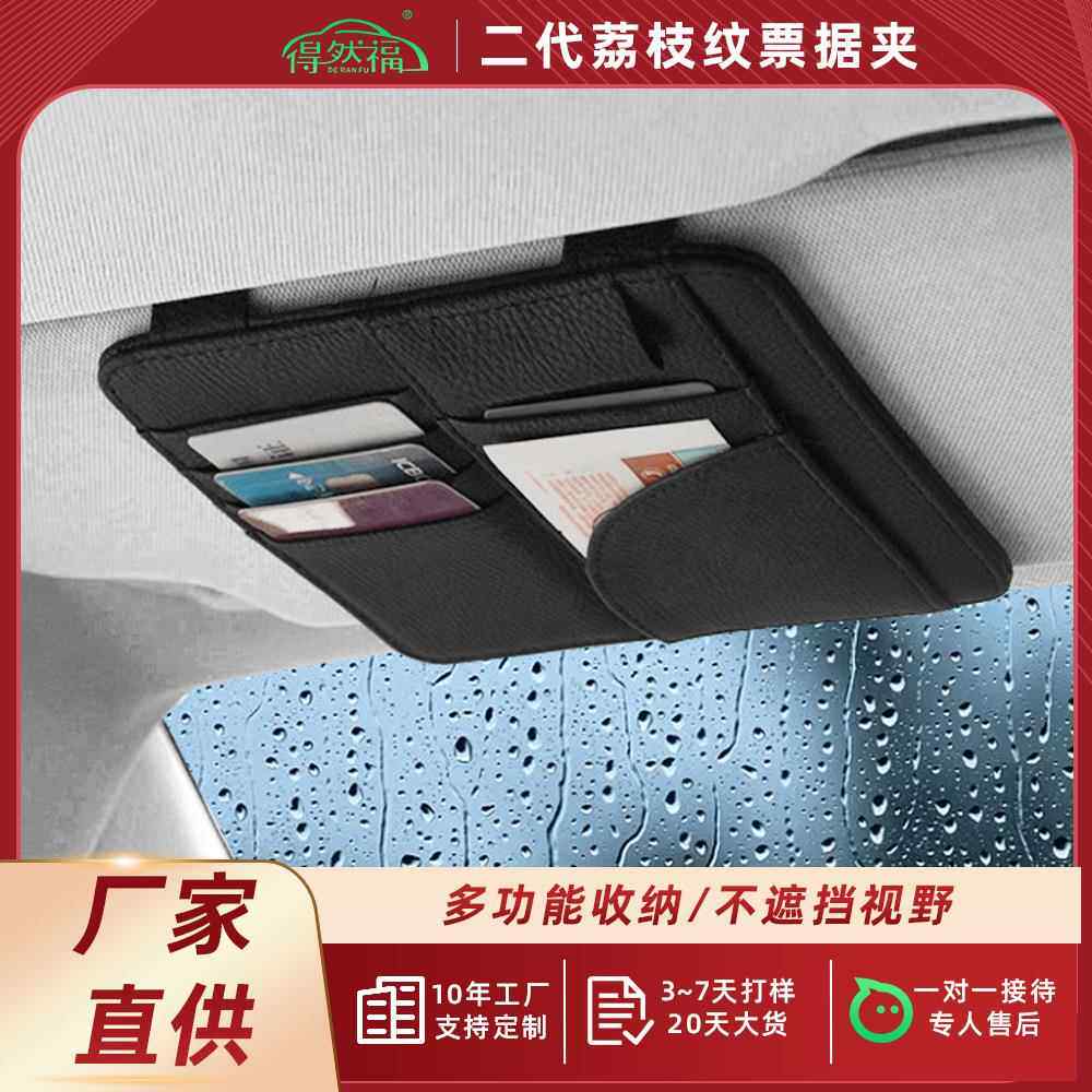 汽车遮阳板卡片包车用票据名片卡片夹收纳包厂家多功能票夹