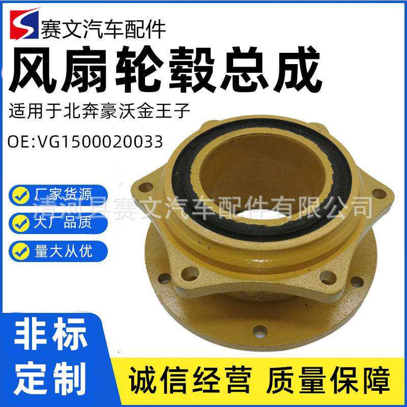 VG1500020033发动机风扇轮毂连接盘减震器总成适配北奔豪沃金王子