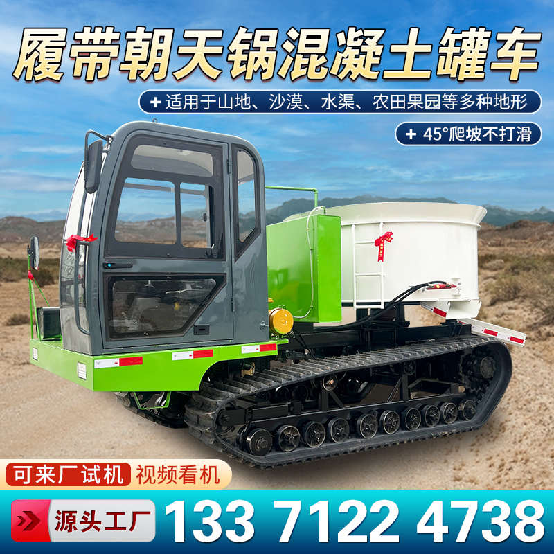 履带式平口混凝土搅拌车全自动移动朝天锅水泥运输车全地形罐车