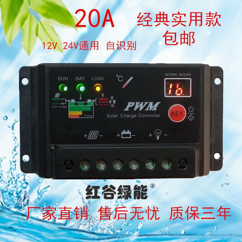 太阳能控制器 20A 12V24V 自动识别 厂家直销 太阳能路灯控制器