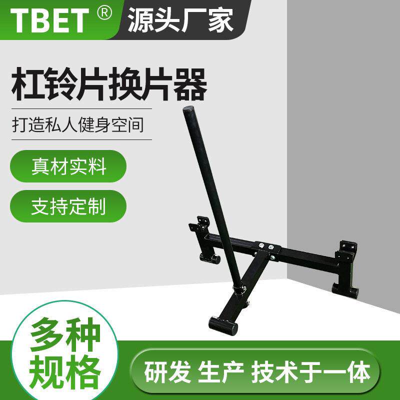 现货杠铃换片器支架举重千斤顶快速换片装置杠铃竞技片硬拉换片器