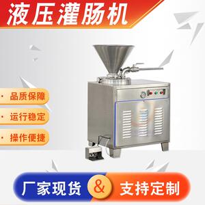全自动不锈钢液压定量肉类火腿肠灌肠机多功能风干腊肠灌装设备