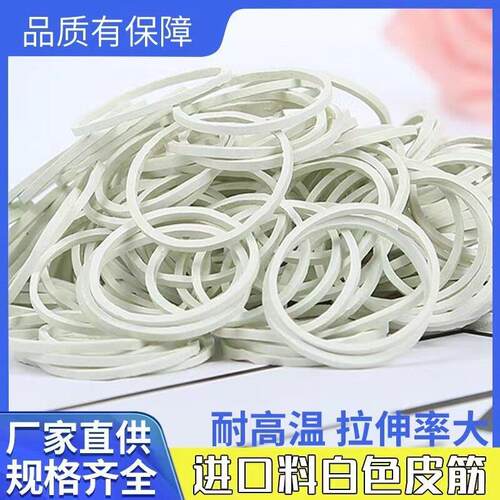 白色橡皮筋越南进口高弹力牛皮筋耐用橡胶圈工业橡皮筋捆绑小皮筋