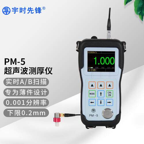 新款直销PM-5DL超声波测厚仪薄玻璃金属板厚度测量仪器0.001