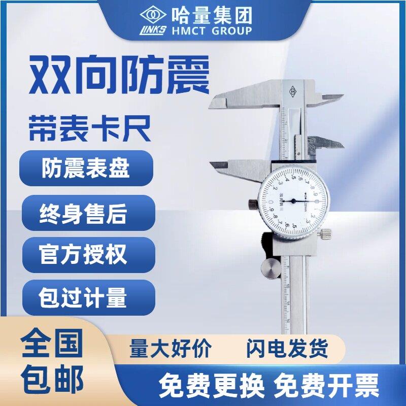 哈量带表高精度游标卡尺工业级机械测量不锈钢表盘配件哈工0.01m