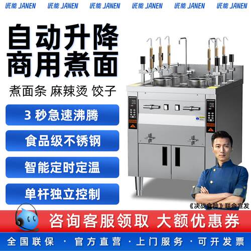 匠能全自动升降煮面炉商用电热智能汤面炉多功能面馆麻辣烫煮面机
