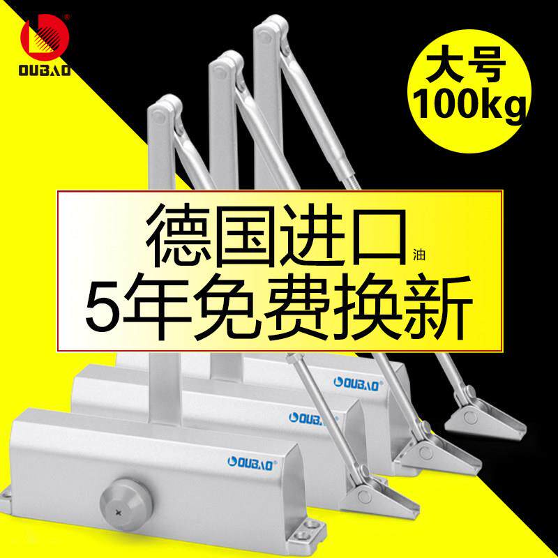 瓯宝大门楼宇门闭门器液压缓冲自动关门器防盗门闭门器大号100kg