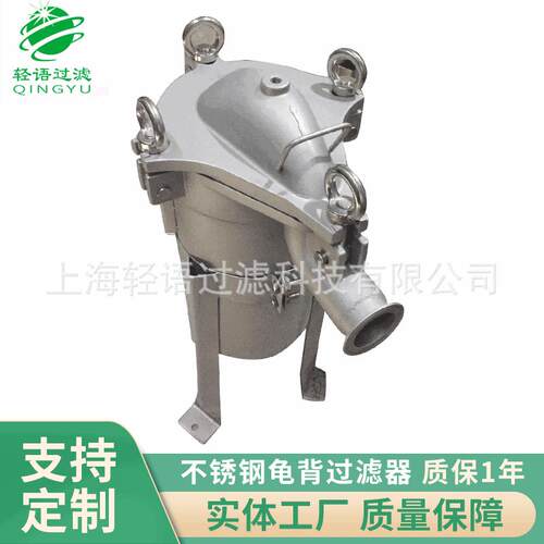龟背过滤器滤机不锈钢龟背过滤器龟背过滤器