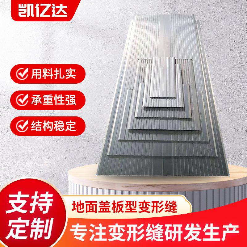 地面变形缝盖板 沉降缝装饰地坪伸缩缝金属铝合金盖板平板厂家