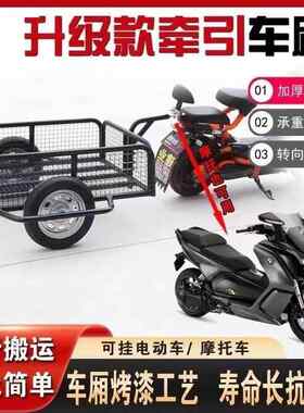 电动车，自行车，机车老人代步车后挂式推车