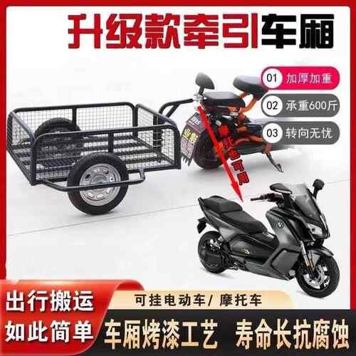 电动车，自行车，机车老人代步车后挂式推车