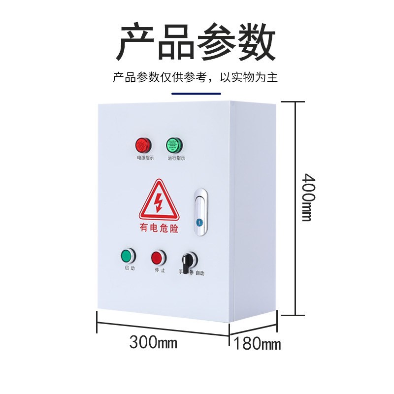 浮球开关水塔水位全自动控制器水泵水箱上水抽水液感应配电控制箱