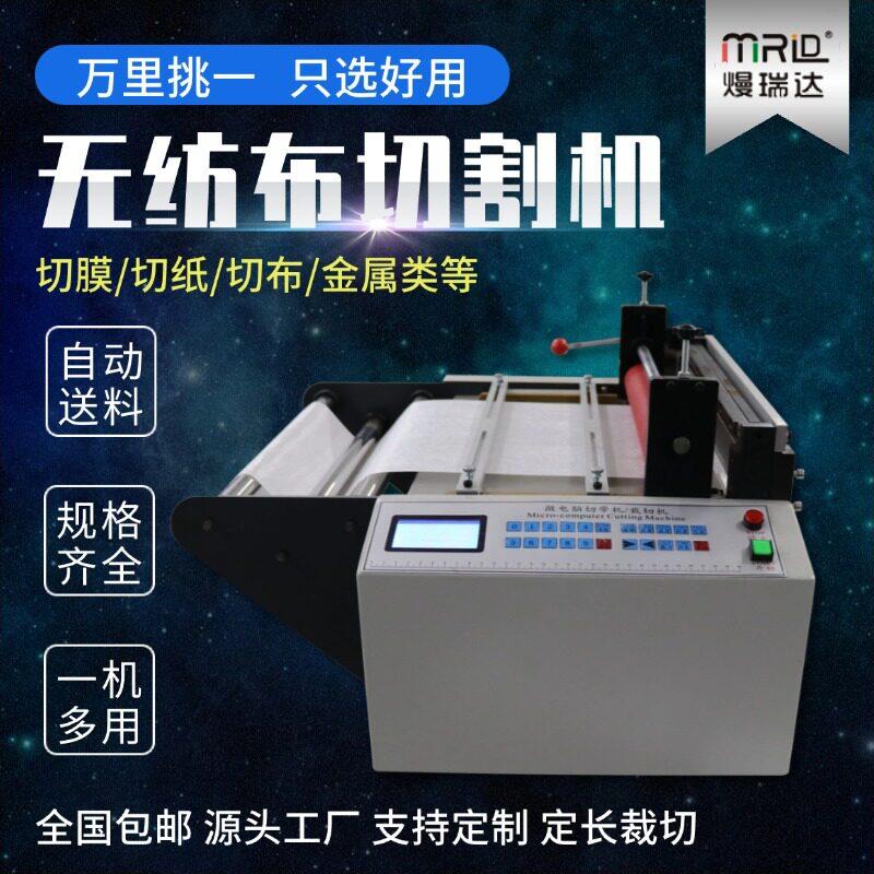 全自动无纺布横竖裁切机台式塑料膜薄膜横切机A4纸薄纸电脑切纸机