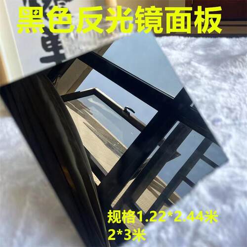 黑色镜面有机玻璃塑料板亚克力倒影板KTV娱乐场所装饰墙板黑金板
