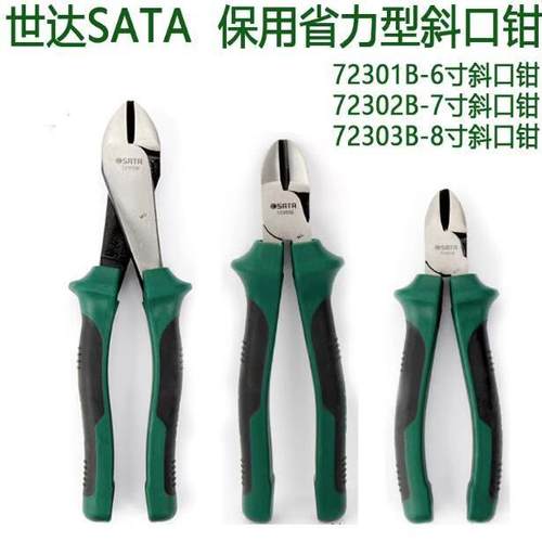 世达省力型斜口钳6寸7寸8寸72301B 72302B 72303B