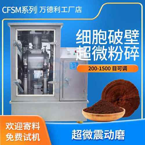 CFS超微振动磨100升超微粉碎机气动出料振动式磨粉机震动磨