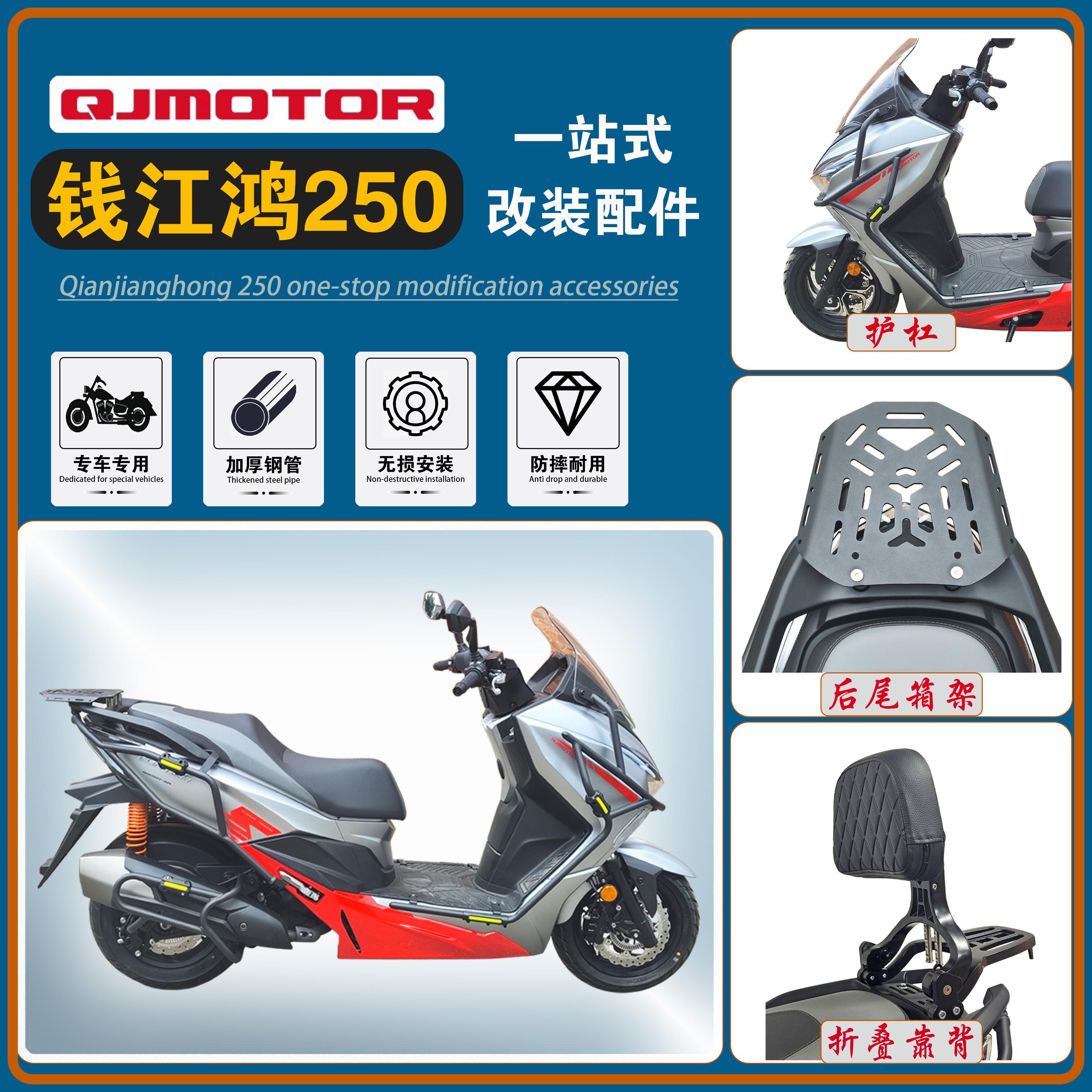 适用QJMOTOR鸿250保险杠钱江QJ250T-9改装后尾箱架排气管护杠配件