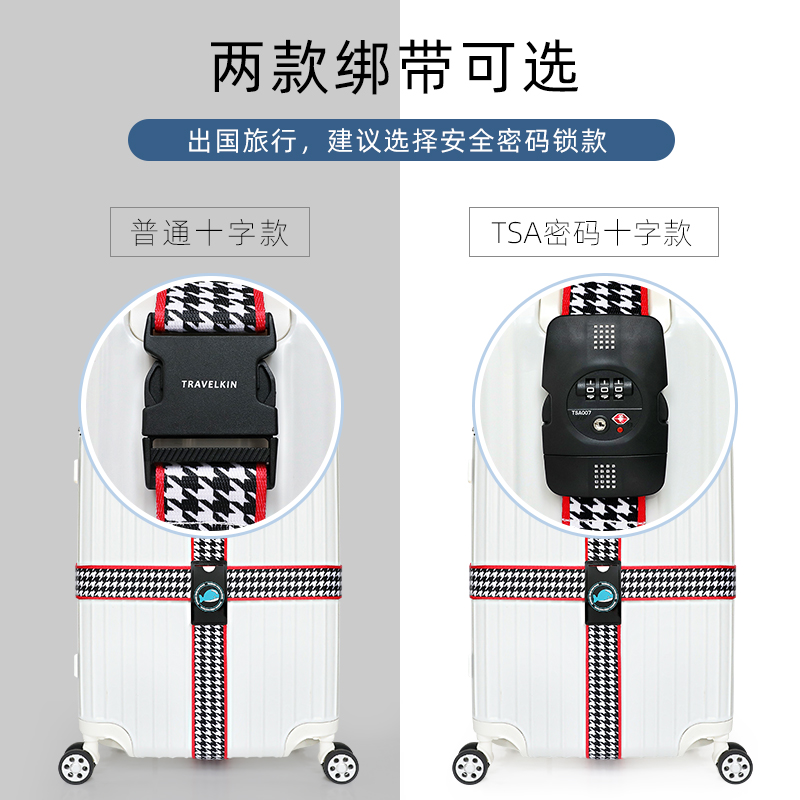 行李箱绑带TSA加固旅行托运十字海关锁捆绑打包带箱拉杆箱绳带子