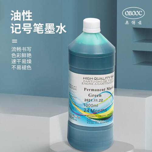 1000油性记号笔墨水箱头笔大头笔马克笔补充液填充墨水