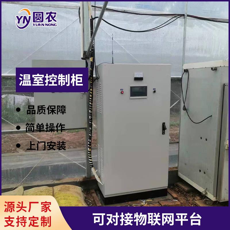 农业全自动恒压供水控制箱农用灌溉物联网温室电气控制柜输电设备