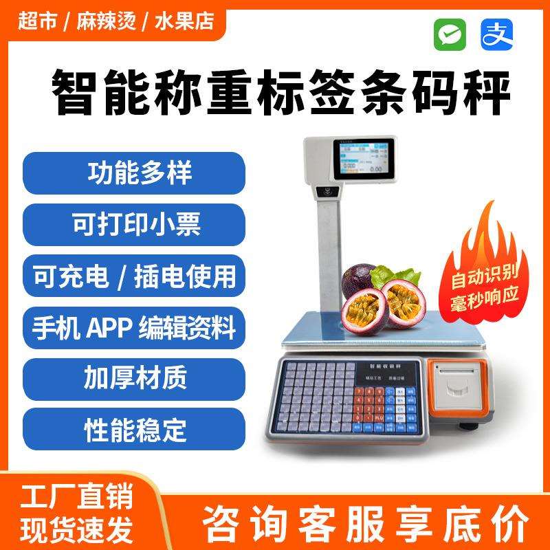 友商条码秤收银秤果蔬冒菜麻辣烫店打票电子秤超市条码秤