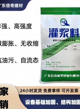 高强无收缩灌浆料微膨胀无收缩设备加固C60H60C40H40灌浆料
