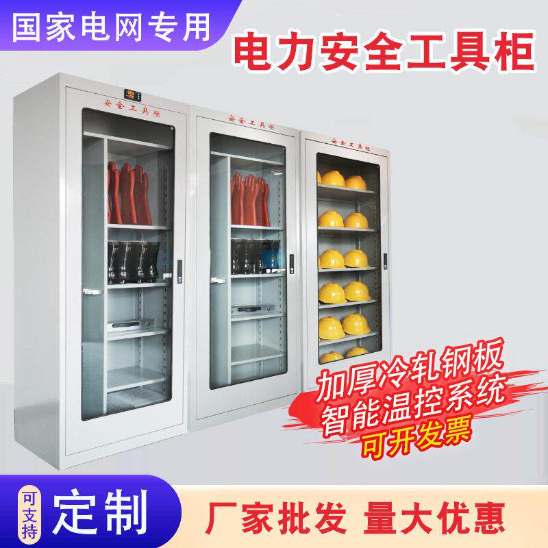 电力安全工具柜订做智能蓝屏除湿型装配车间五金电工绝缘收纳柜