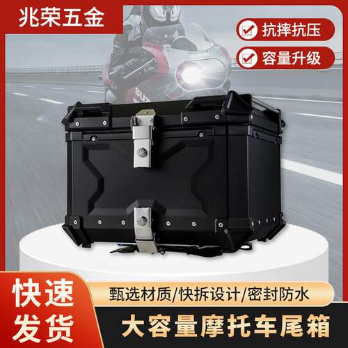 现55L/65L/80L/100L大容量铝合金摩托车尾箱高级耐看可拆卸平面