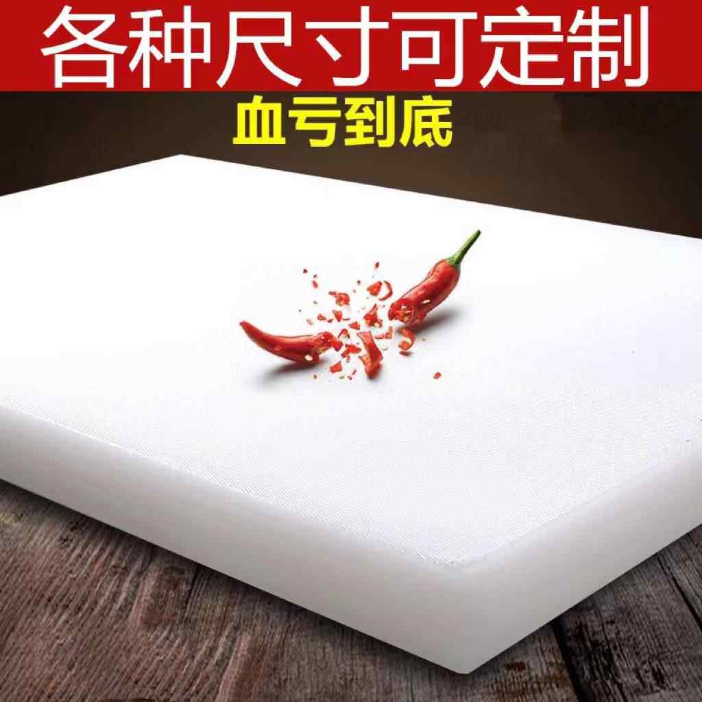 商用塑料砧板 切鲑鱼砧板砧板白色塑料加厚切菜板 菜板刀板