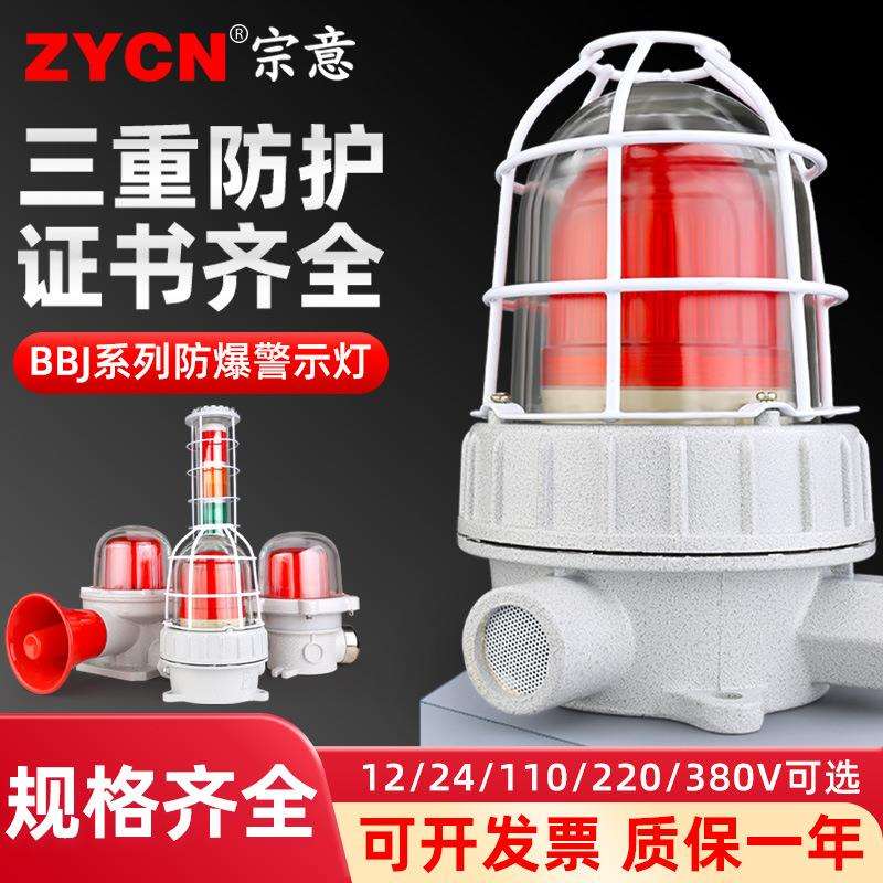 防爆声光警示灯BBJ-2钢化玻璃罩报警器防水高12v24v220分贝蜂鸣器