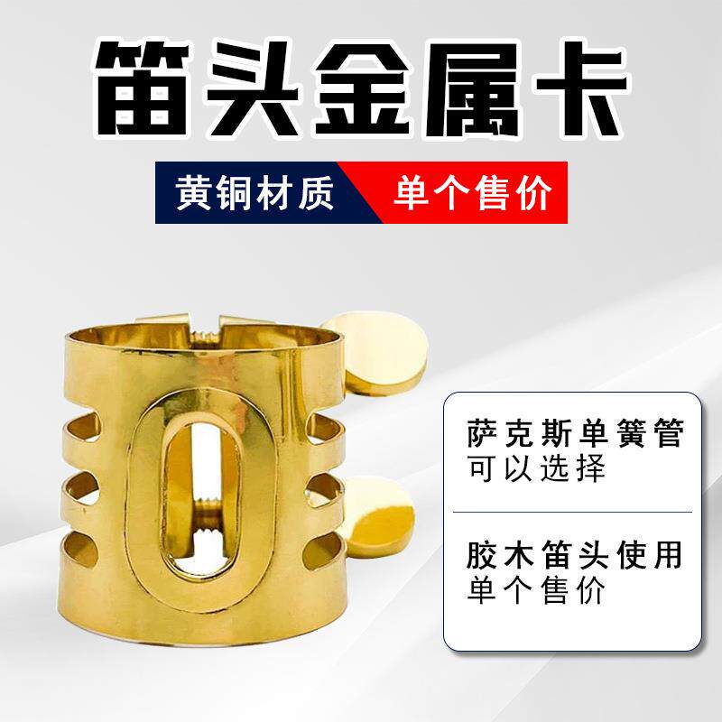 单簧管金属卡中音高音次中音萨克斯笛头卡子金色哨片固定卡环铜箍